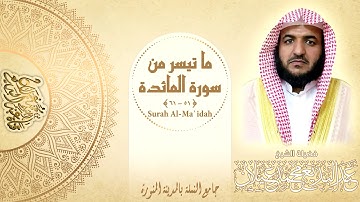 عشائية للقارئ الشيخ عبدالبديع محمد غيلان من صلاة العشاء من سورة المائدة ٥١_٦١من جامع النملة