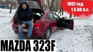 MAZDA 323F. CLA 90-х годов.