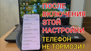 КАК УСКОРИТЬ ТЕЛЕФОН ЗА 1 МИНУТУ # САМЫЙ ПРОСТОЙ СПОСОБ УСКОРИТЬ ANDROID TТЕЛЕФОН