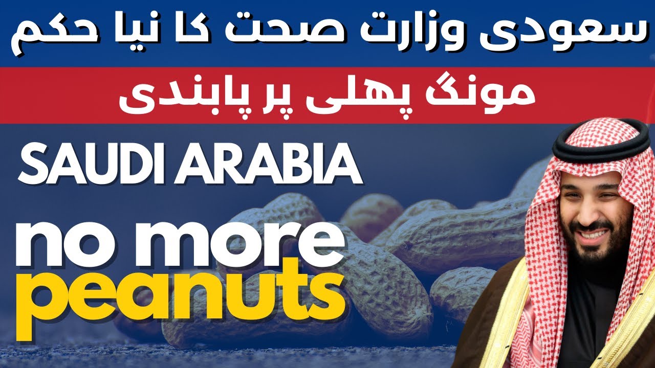 Saudi News No More Peanuts In Saudi Arabia  Arab Urdu News