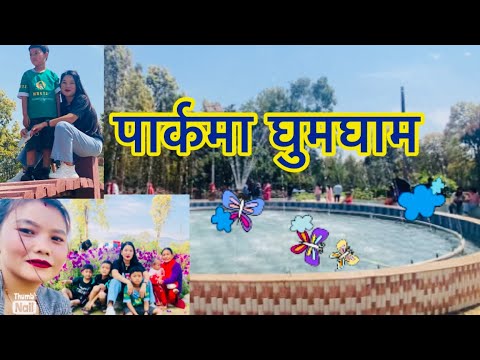 पारिवारिक घुमघाम तुल्सीपुर फन पार्क दाङ