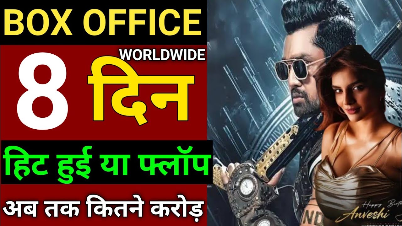 Martin Box Office Collection, Martin Day 8 Collection Worldwide 