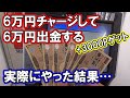 ローソン銀行ATMからauPAY残高へ6万円チャージで3000ポンタポイントGET後、6万円を出金して元通りにしようとしたら『この口座は制限がかかっている』と出てきてめちゃ焦った