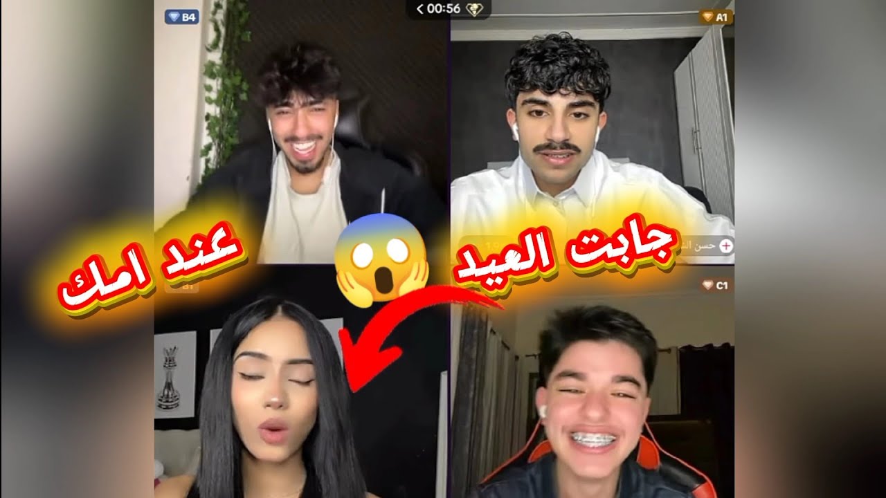 الرباعي الاجمل الان وحسن الشمري مع هيام واحمد وليد الثنائي يلي بس يلتقو بجيبو العيد