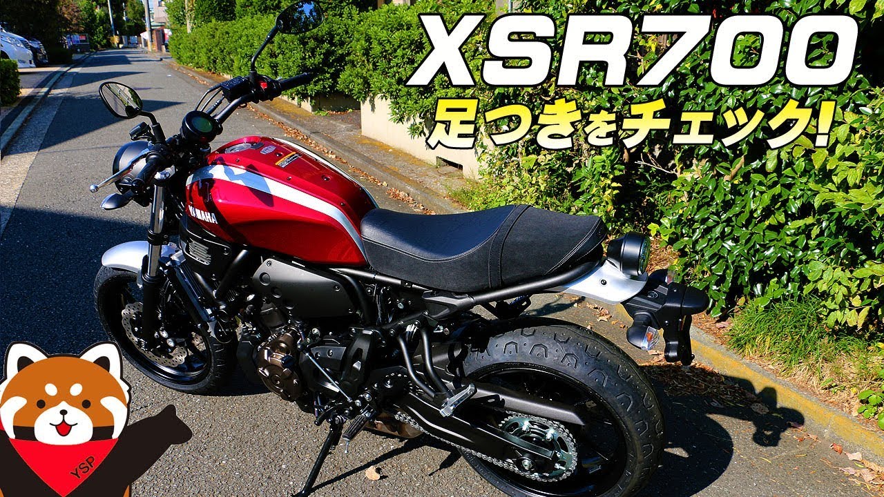 Xsr700の足つきチェックbyysp横浜戸塚 Youtube Xsr700の足つきチェックbyysp横浜戸塚 Youtube
