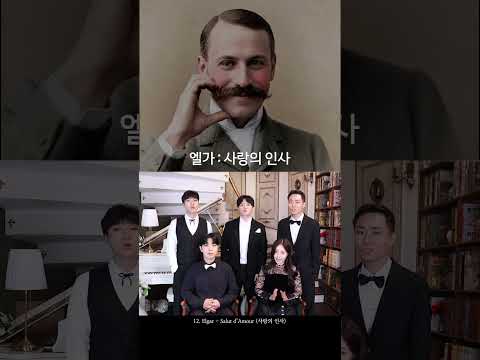 엘가 - 사랑의 인사