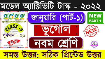 Class 9 Geography Model Activity Task January 2022 part 1 | Class 9 model activity task Geography