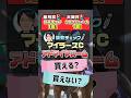 【マイラーズC 2026 予想】レジェンド・武豊騎手も絶賛の動き!?アドマイヤズームの1週前追い切りを徹底分析! #マイラーズC2026予想 #アドマイヤズーム #競馬予想 #shorts