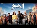أجمل مشهد من فيلم البعبع بطولة النجم أمير كرارة وياسمين صبري أجمل مشهد من فيلم البعبع بطولة النجم أمير كرارة وياسمين صبري