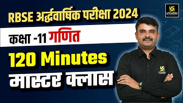 RBSE Class 11 Maths 120 Minutes Master Class | Half Yearly Exam 2024-25 | Jitendra Sir