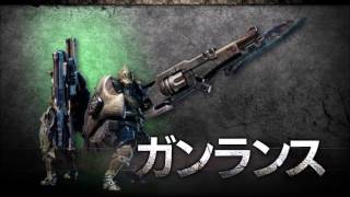 モンスターハンターワールド 全14武器種紹介まとめ 【MONSTER HUNTER WO