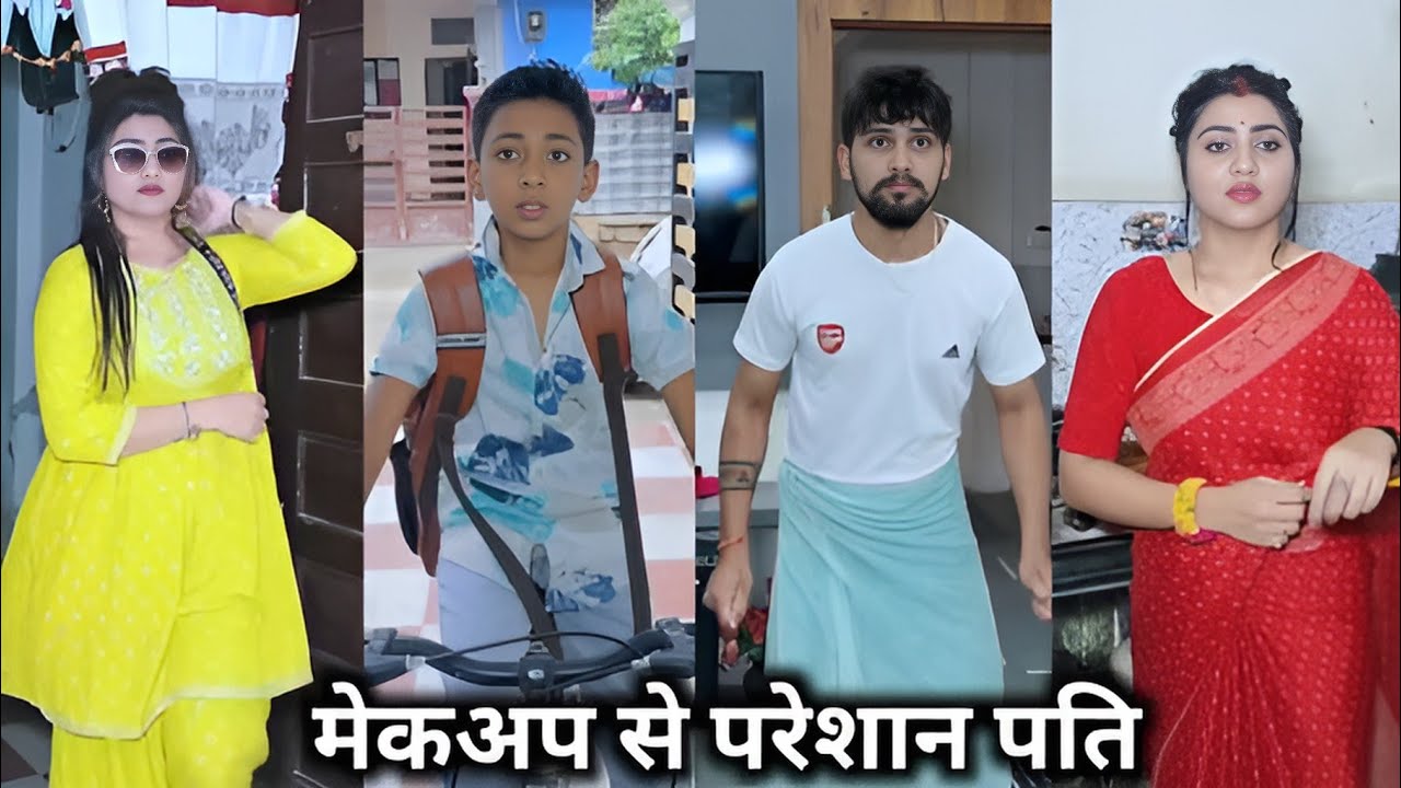 Mekaup Se Pareshan Pati || मेकअप से परेशान पति |New Short Film || Kajal Soni Ki Family Comedy Video