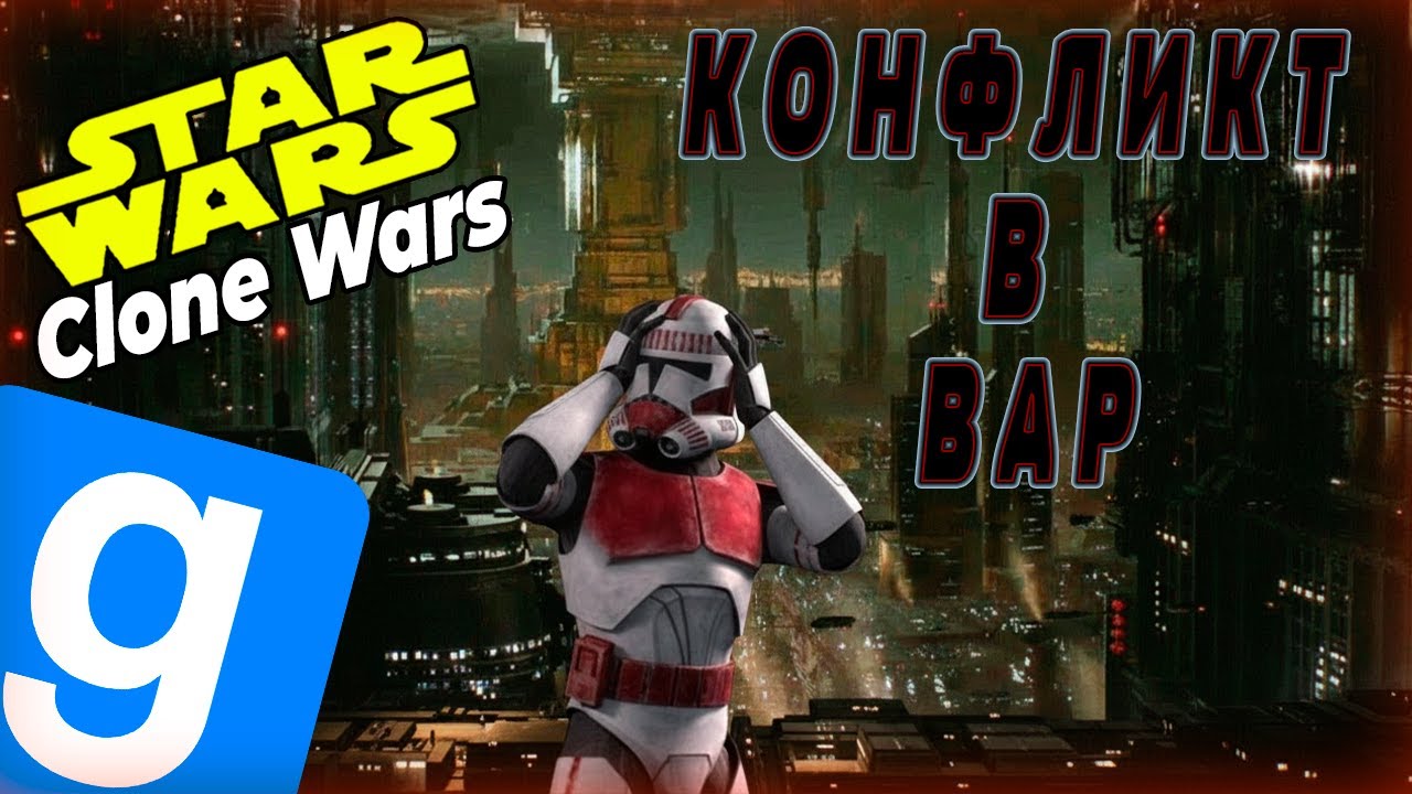 Ударники против своих в Star WarsRP