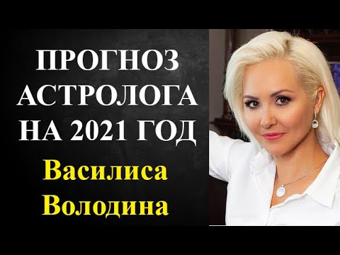 Володина предсказания