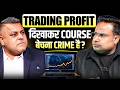 Trading Profit दिखाकर Course बेचना Crime है? | Sagar Sinha Podcast Clips
