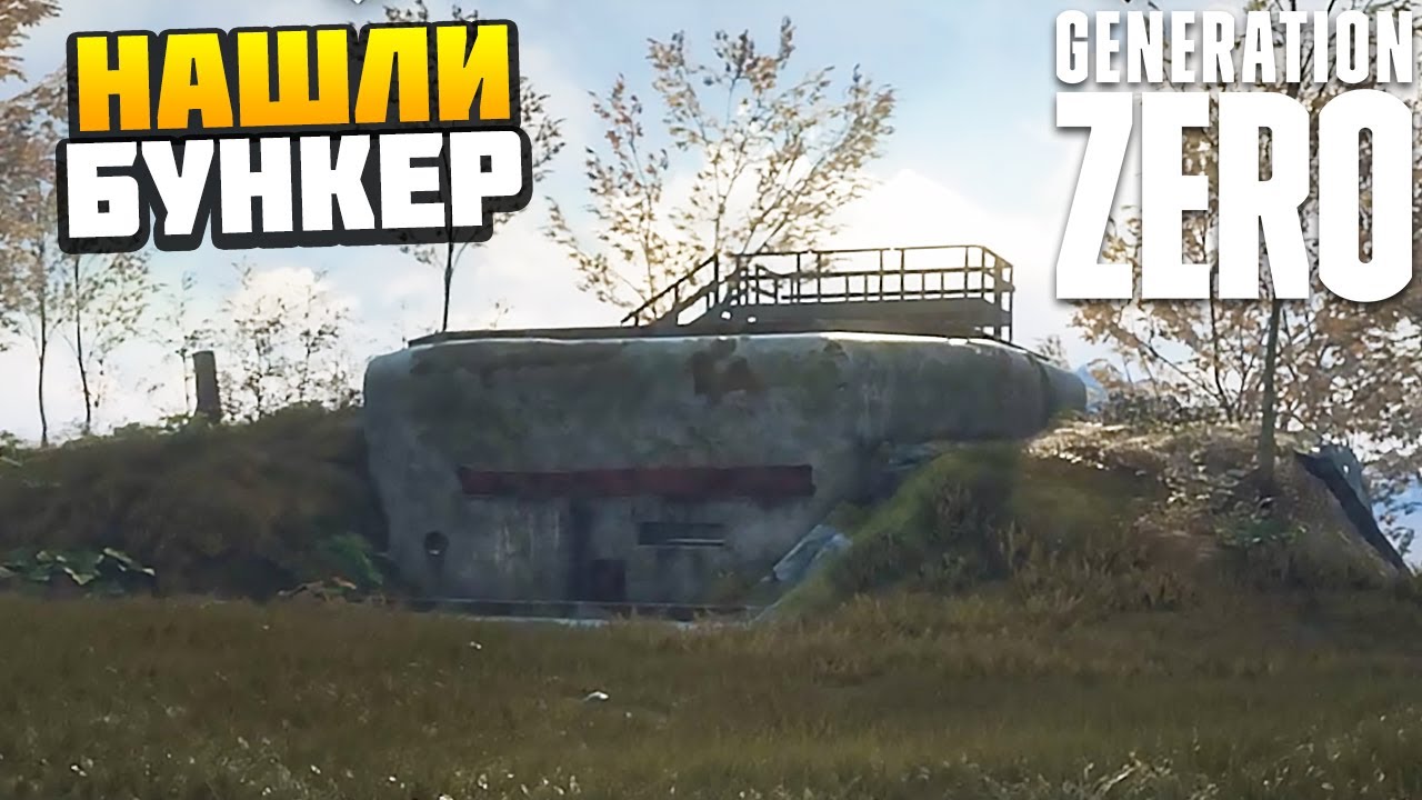 НАШЛИ СЕКРЕТНЫЙ БУНКЕР - Generation Zero #2 - AlexFresh и Механик