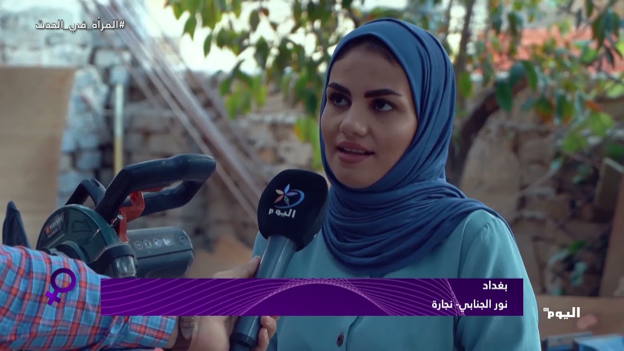 سيدة عراقية تدخل عالم النجارة وتنافس النجارين في حرفتهم