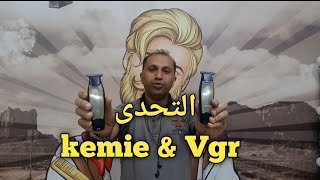 بإصدار قوى .. ماكينة حلاقة Vgr_212 تنافس كيمى 5021 بمميزات جديدة @MagnonHelaqa