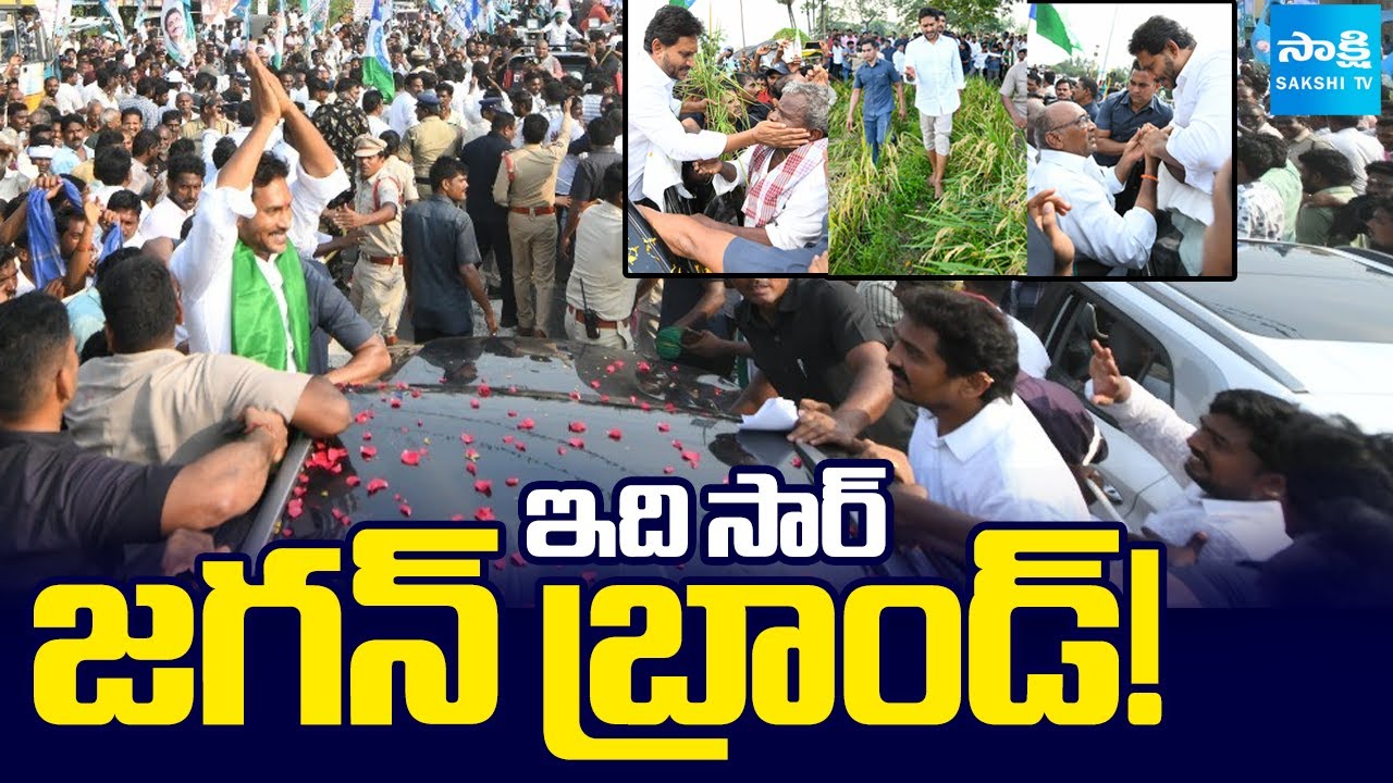 నేను విన్నా.. నేను ఉన్నా! | YS Jagan Krishna District Tour Highlights | Massive Public Response