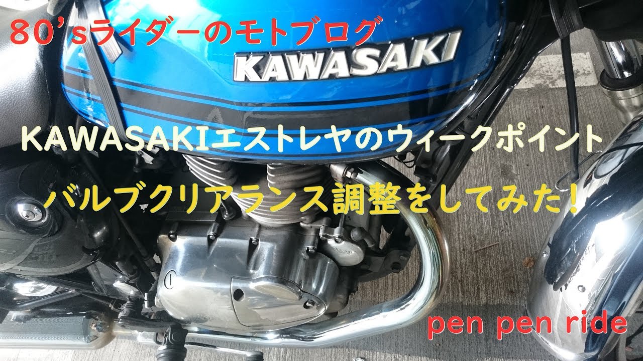 80'sライダ-のモトブログ KAWASAKI エストレヤメンテナンス 80'sライダ-のモトブログ KAWASAKI エストレヤメンテナンス