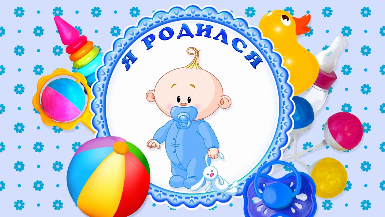 Фон выписка из роддома