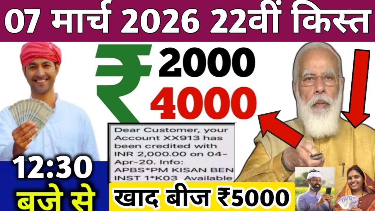 प्रधानमंत्री किसान सम्मान निधि योजना 4000₹ की किस्त | pmkisan Samman Nidhi Yojana 22th kist