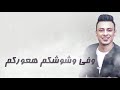 مهرجان هاتلى فوديكا وجيفاز حمو بيكا حسن شاكوش على قدورة نور التوت 
