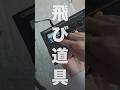 ギターを「引っ張る」と音が変わるアイテム。