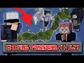 日本列島で『呪術廻戦 特級呪霊』たちを倒すマインクラフト?!😱【まいくら・マインクラフト】【呪術廻戦mod】