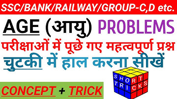 Age questions trick in hindi |Part 2| आयु संबंधी प्रश्न ट्रिक | Age related questions for bank exam
