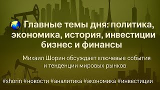 видео: Вечерний эфир Михаила Шорина. (На ночь глядя)🌚🌝 картинка: Вечерний эфир Михаила Шорина. (На ночь глядя)🌚🌝