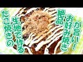 【料理】たこ焼きの生地で作る絶品お好み焼きが旨い！
