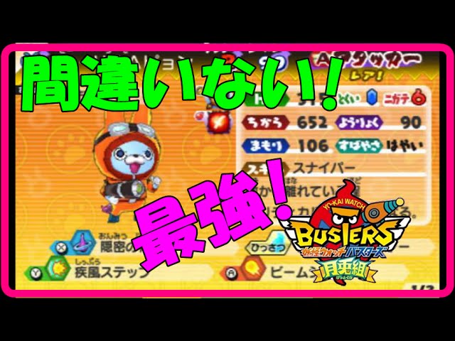 妖怪ウォッチバスターズ月兎組 今回はb usaピョンが最強で間違いない Youtube 妖怪ウォッチバスターズ月兎組 今回はb usaピョンが最強で間違いない Youtube