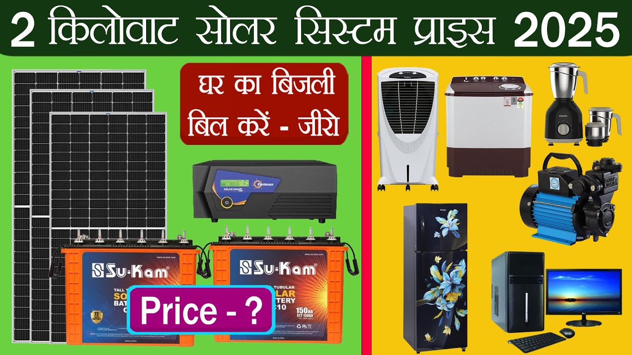 Best Solar System For Home 2025 in India | 2Kw Solar System Price In ...