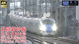 北陸新幹線W7系W20編成 あさま606号送り込み回送列車 240102 JR Hokuriku Shinkansen Nagano Sta.