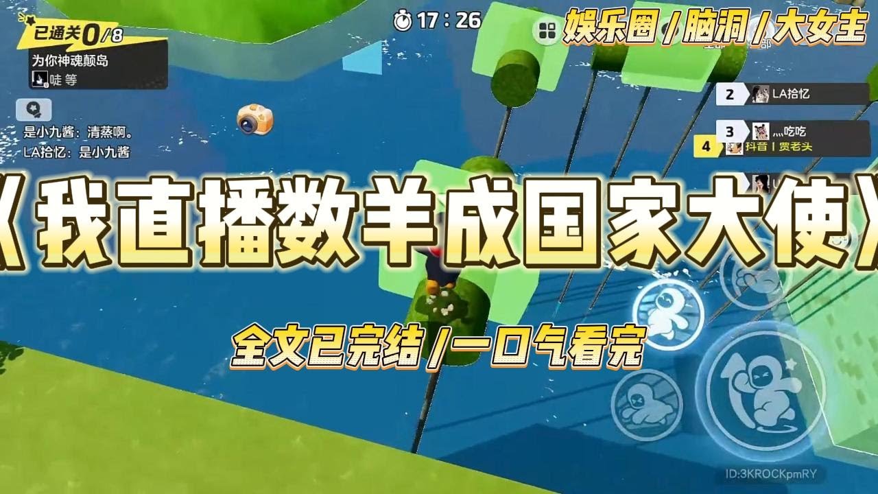 《我直播属羊成国家大使》我穿成了活不过三章的作精女配“苏软软，你还要不要脸！”一声怒吼伴随着冰冷的液体泼了我一脸。#一口气看完 #小说 #爱情 #绿茶 #爽文 #豪门 #甜宠 #打脸 #娱乐圈