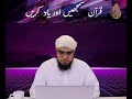 Quran samjhen aur yad karen  memorizing the quran  bilal ahmed madani