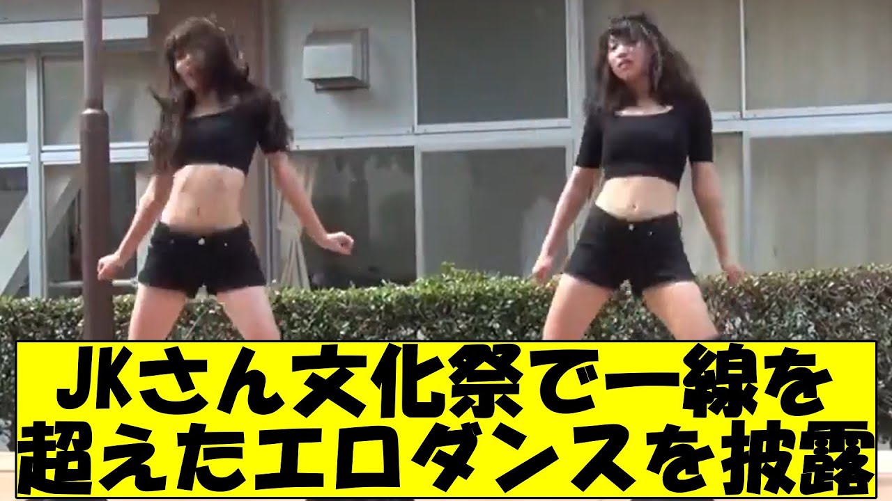 jk ダンス　エロ 