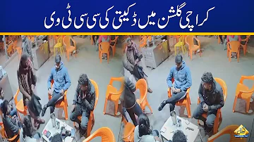 CCTV Of Robbery In Karachi Gulshan | Breaking News | Capital Tv