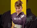 #天童よしみ#瞼の母#short