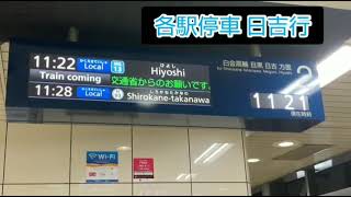 東京メトロ南北線新放送