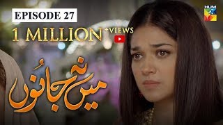 Mein Na Janoo Episode 27 HUM TV Drama 21 January 2020