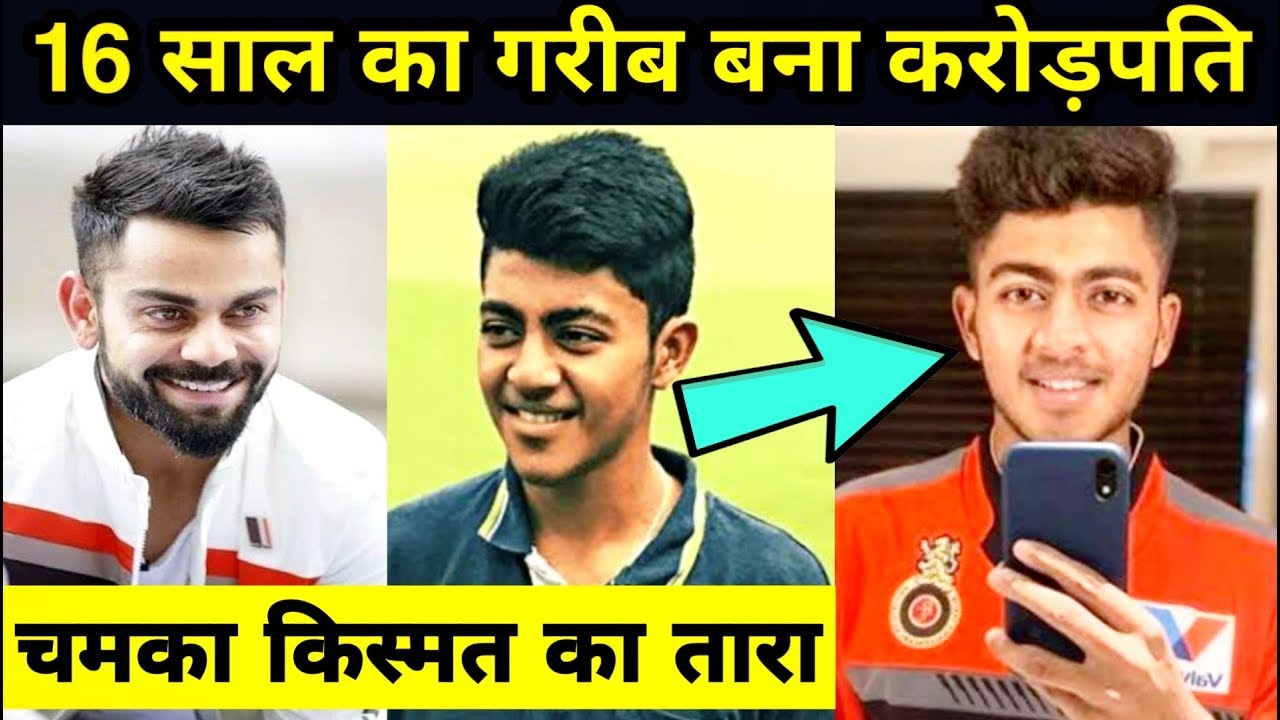 IPL2019 में सिर्फ 16 साल के बच्चेने किया डेब्यू | देखें कैसे बना करोड़पति