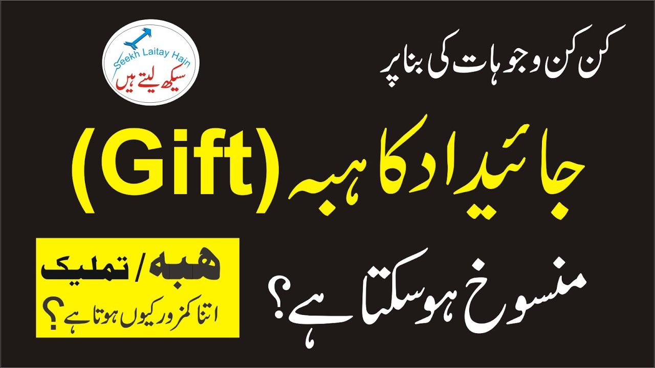 Cancellation of Gift of property Hiba or Tamleek cancellation YouTube