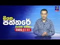 siyatha paththare|eng