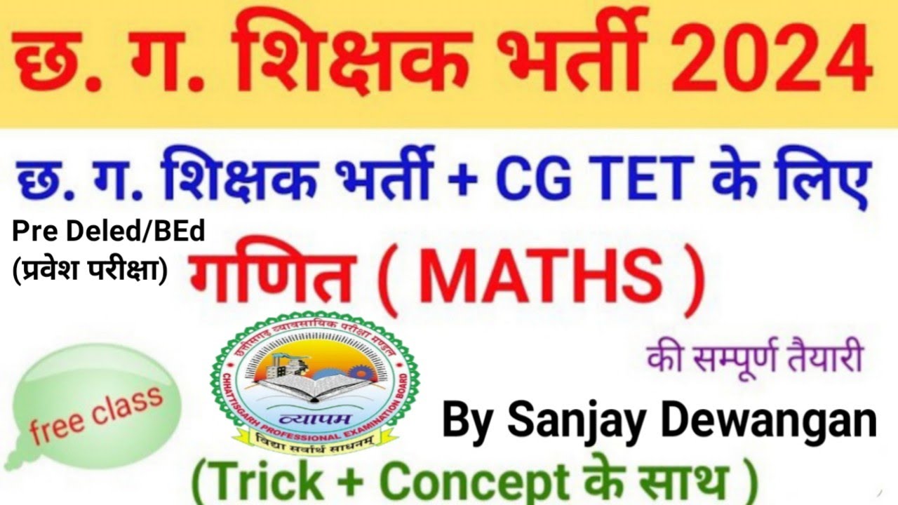 cg vyapam maths previous year question solutions by Sanjay Dewangan 01