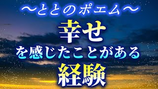 ポエム 恋愛 ポエム とと 当たり前をありがとう メッセージ 人生 恋愛ポエム 名言集 恋愛ポエマー 恋愛系ユーチューバー とと ととf とと ポエム 恋愛ポエムch 恋愛系ユーチューバー 恋愛ポエマー ととさん F