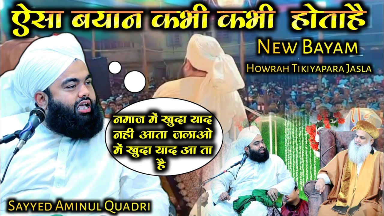Sayyed Aminul Quadri New Bayan | At Howrah Tikiyapara | Namaz Mein Khuda Yaad Nahi Aata