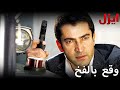 ايزل وقع بفخ تموز مسلسل ايزل Arabic Dubbed