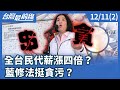 助理費除罪化